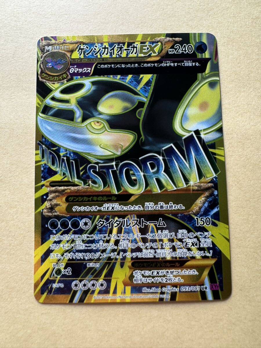 ゲンシカイオーガEX ur psa10 【公式通販】
