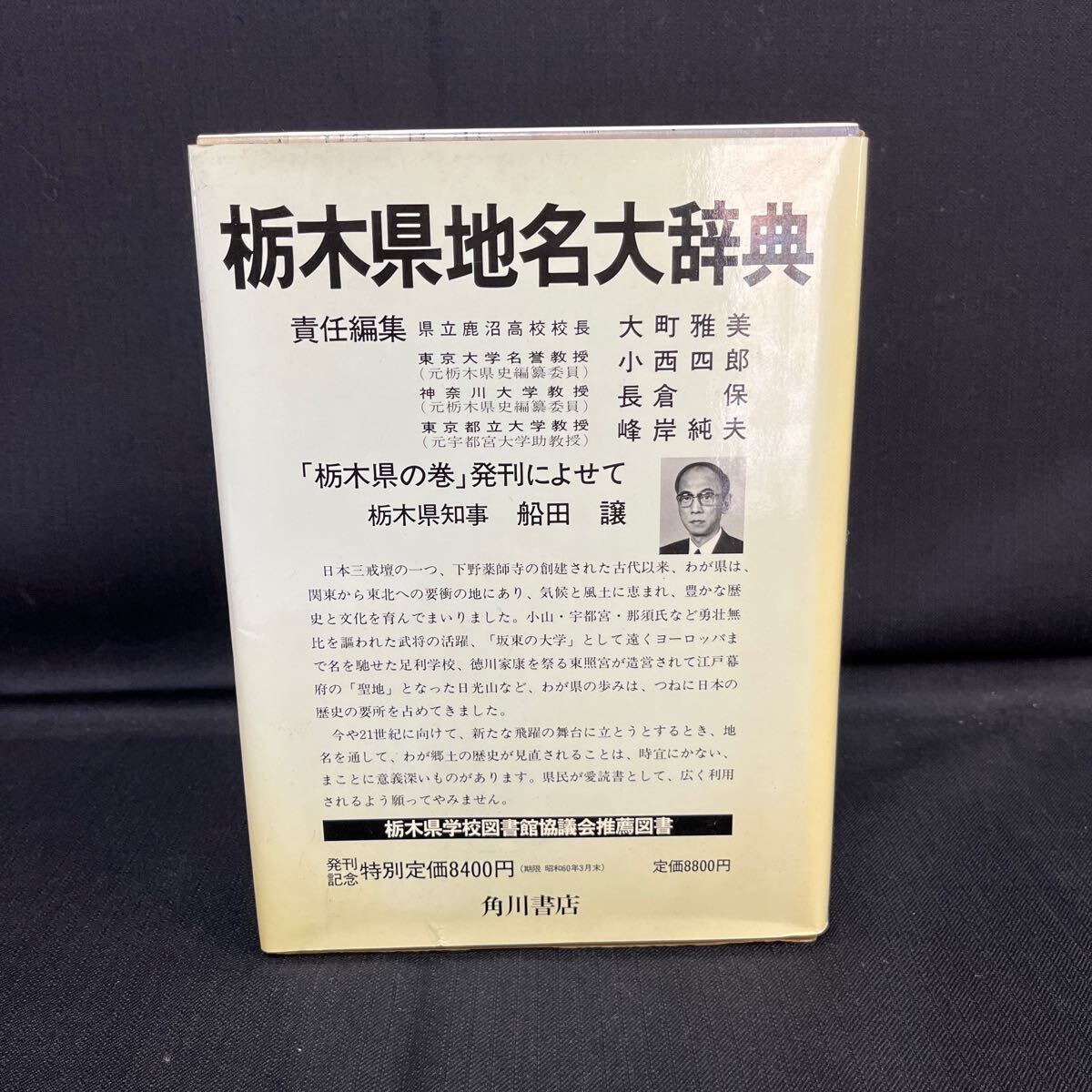 角川日本地名大辞典  ９ /角川書店/「角川日本地名大辞典」編纂委員会（単行本） 角川日本地名大辞典 9 /角川書店/「角川日本地名大辞典」編纂
