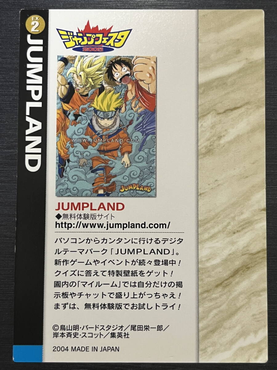 ジャンプフェスタ2005 カードダス EX2 JUMPLAND EX3 悟空立ちねぷた 2