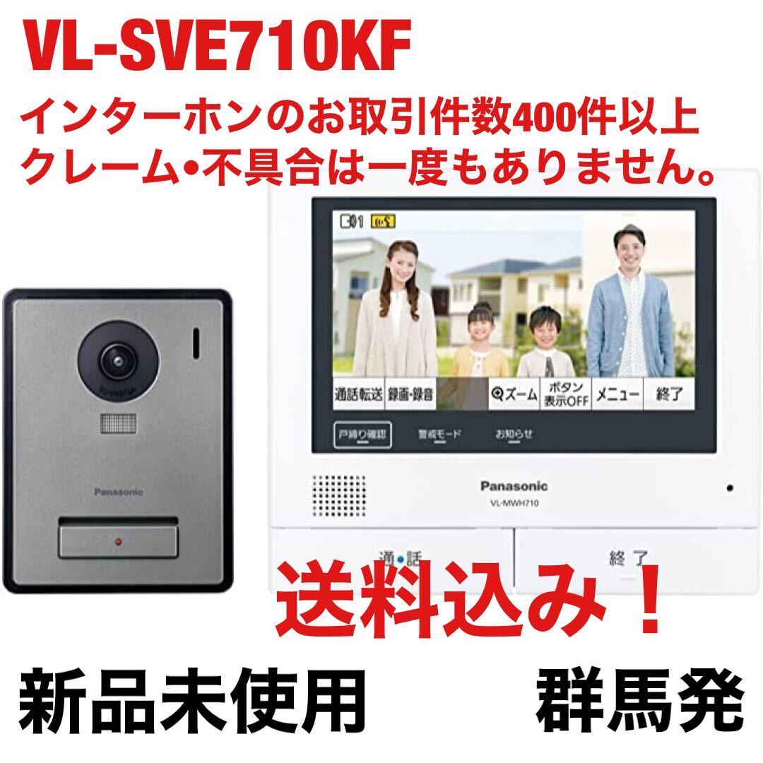 PanasonicVL_SWE710KF インターフォン 【公式通販】