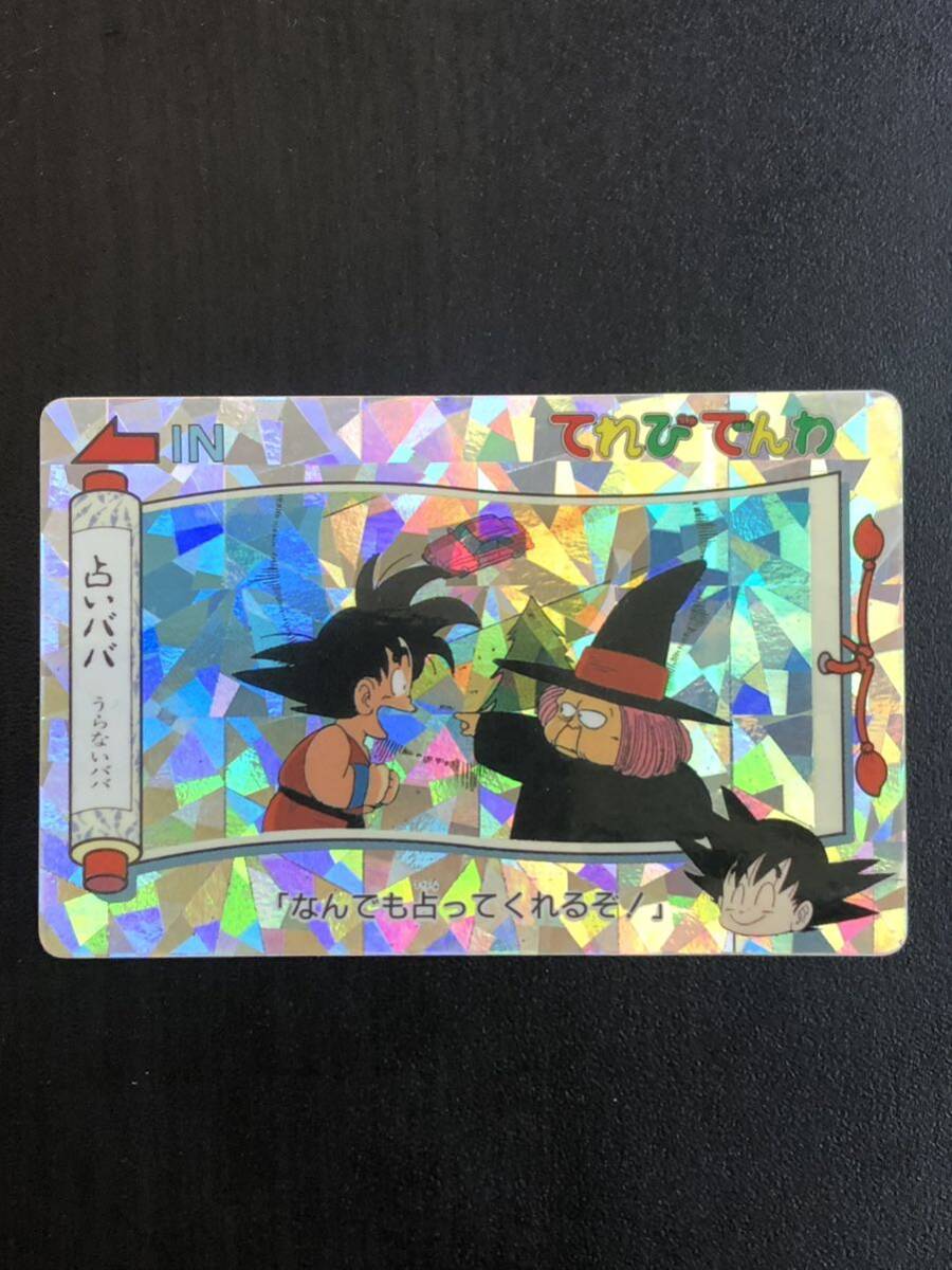 ドラゴンボール カードダス No 1 孫悟空 てれびでんわ