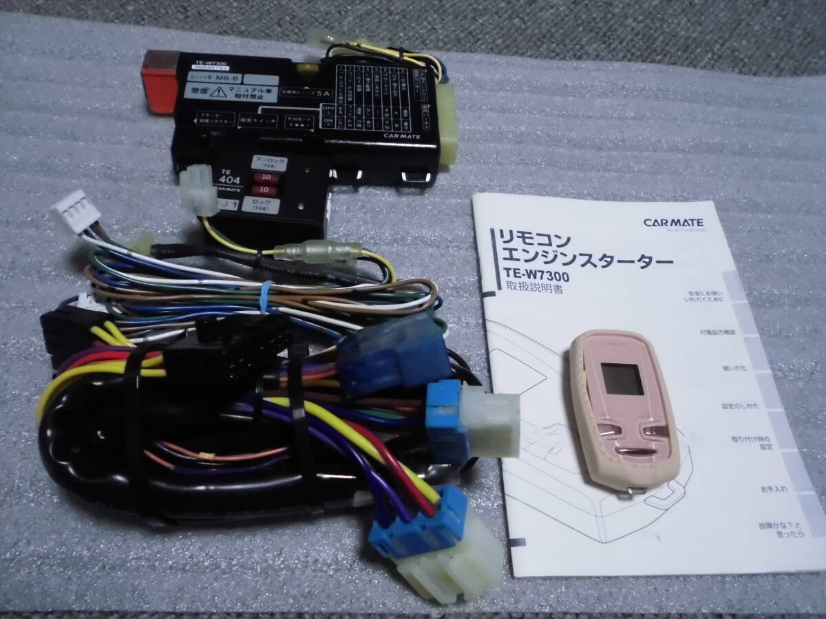 TE-W7300 カーメイト エンジンスターター スペアリモコン TER-W7300