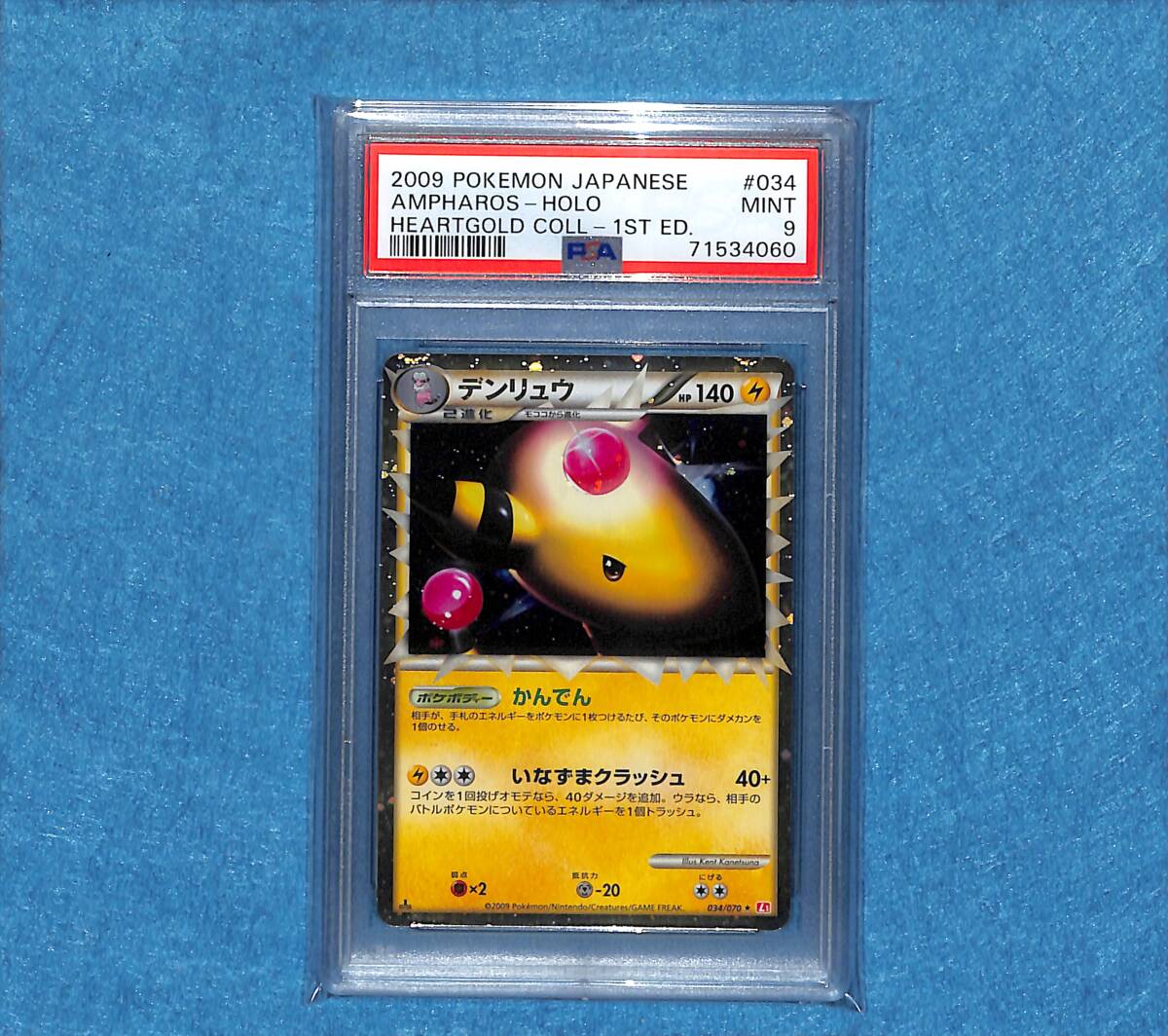 ポケモンカード】Pokemon グレート デンリュウ L1 034/070 1ed 一覧