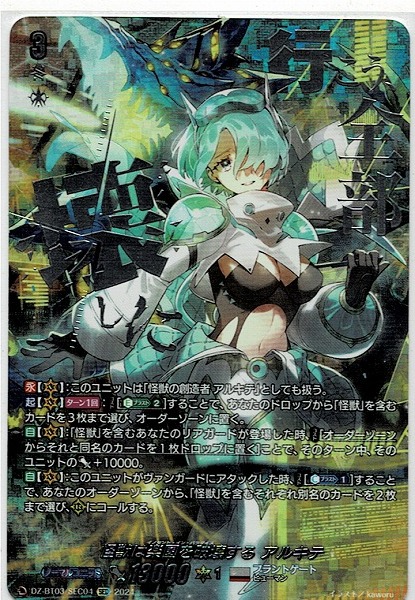 ヴァンガード 怪獣は楽園を破壊するアルキテ SEC DZ-BT03/SEC04