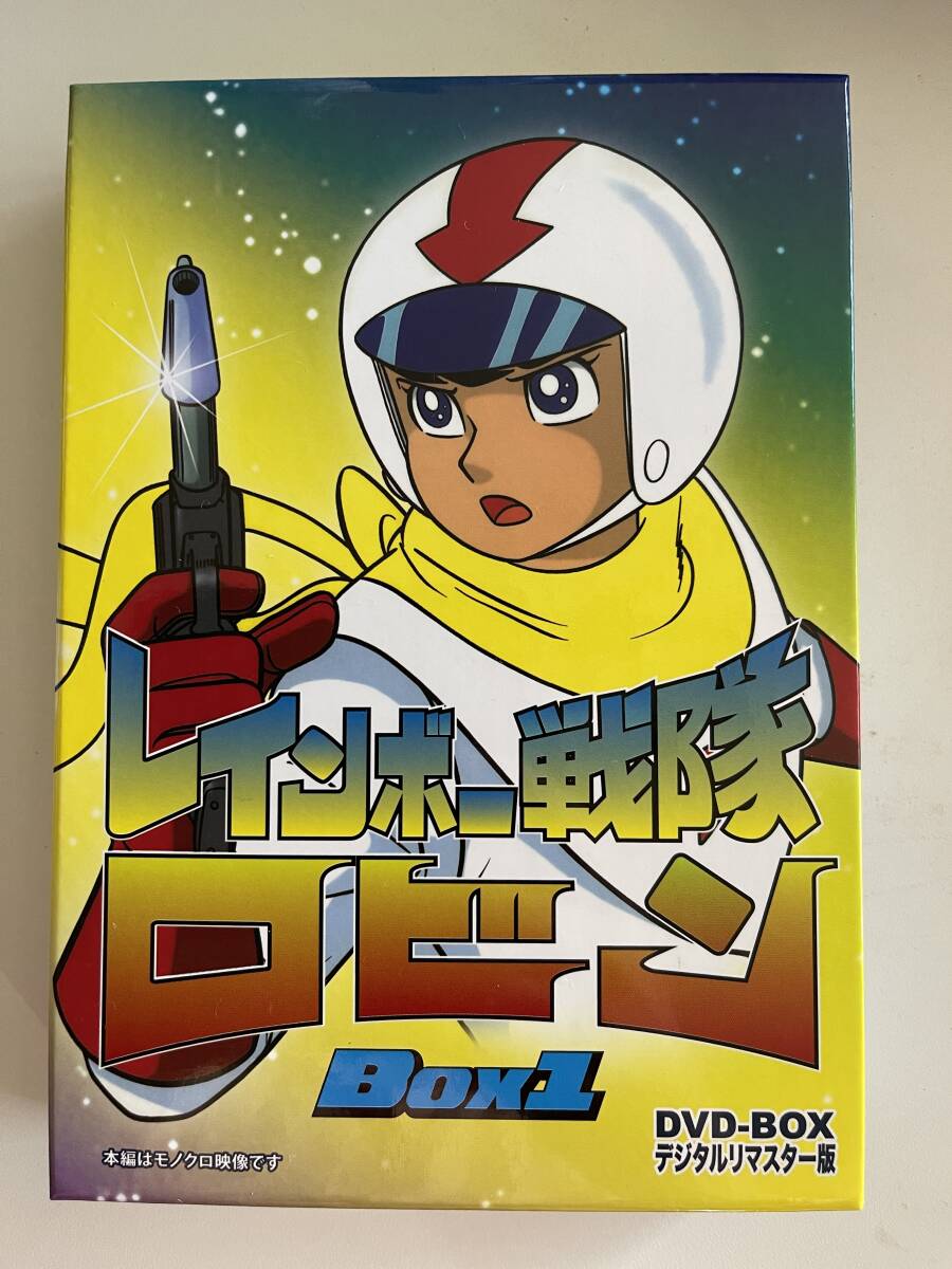 レインボー戦隊ロビン DVD-BOX 1・2〈3枚組〉