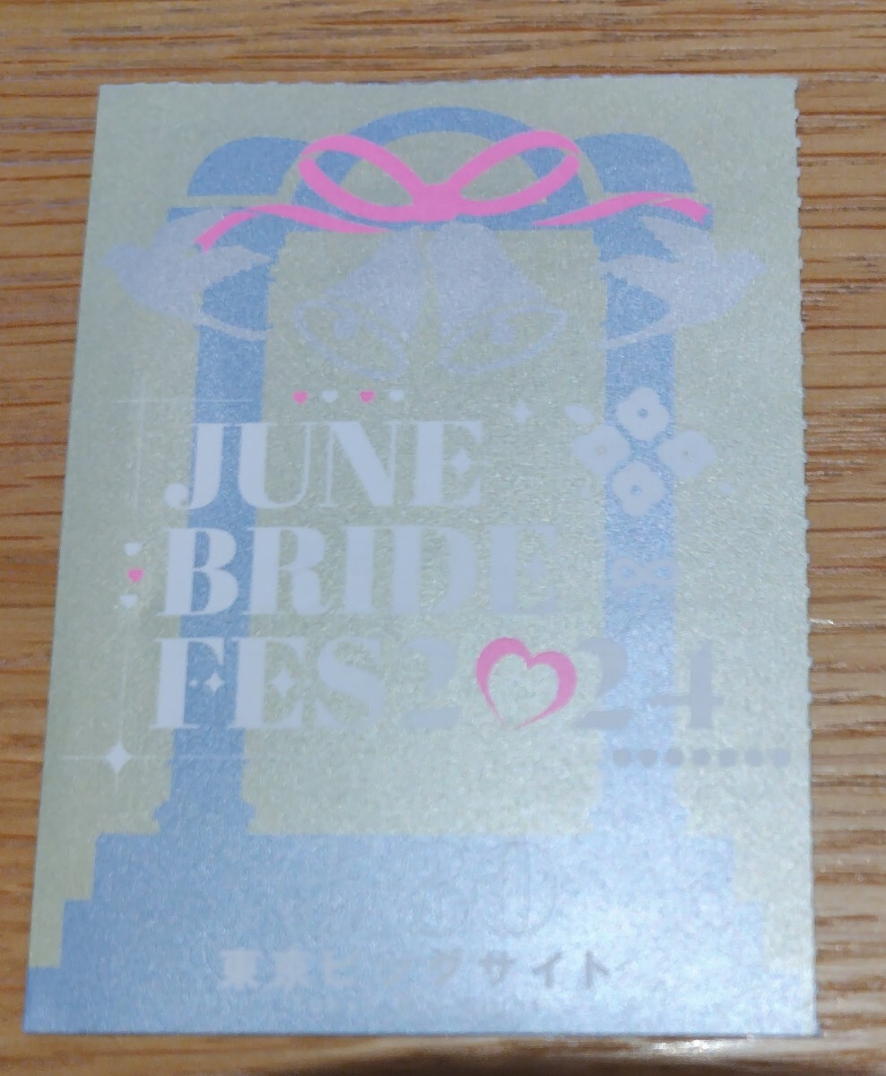 JUNE BRIDE FES 2024 入場券 未使用】匿名配送・送料無料 JUNE