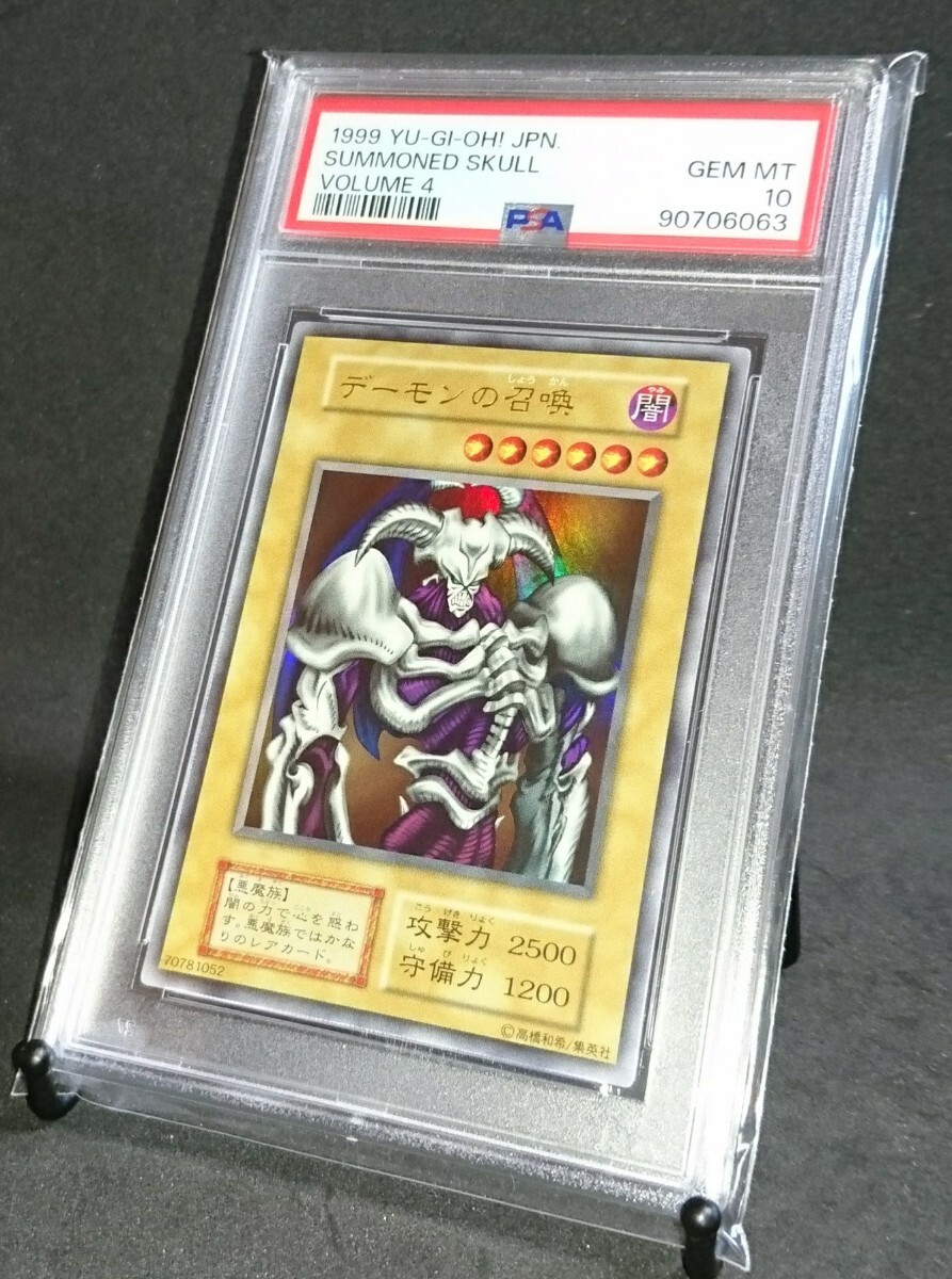 デーモンの召喚　レリーフ　[PSA9] デーモンの召喚 デュエルモンスターズ 遊戯王 2期 デーモンの