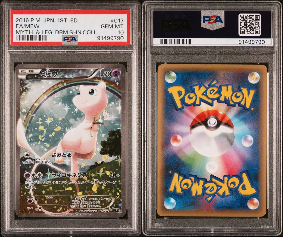 目立った傷や汚れなし】【PSA10】 ポケカ ポケモンカード GEM MT