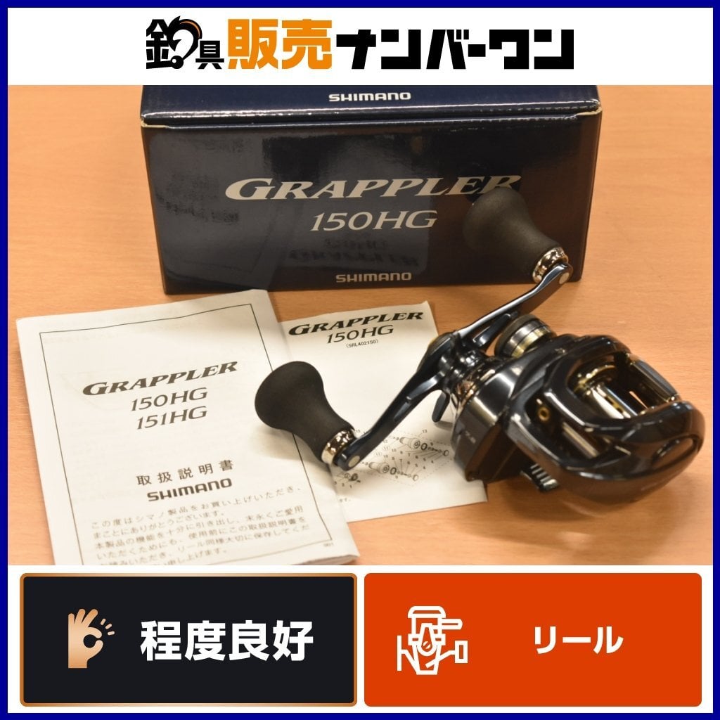 21グラップラー 151HG シマノ 24グラップラープレミアム151XG | 長谷川
