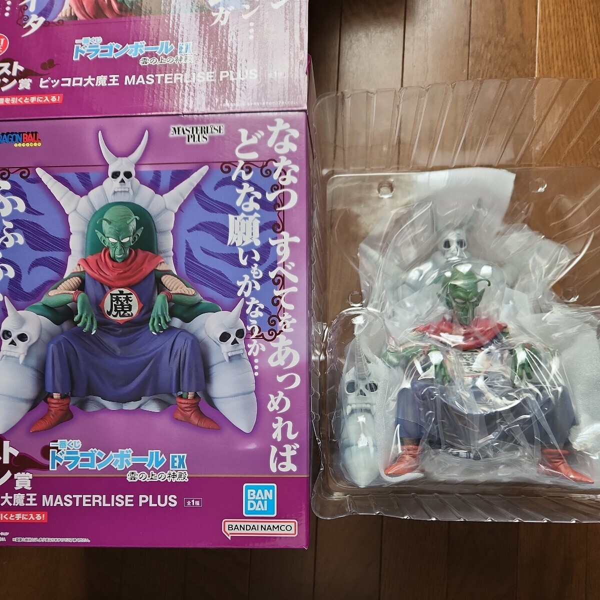 一番くじB賞神様ピッコロ大魔王 MASTERLISE PLUS ラストワン