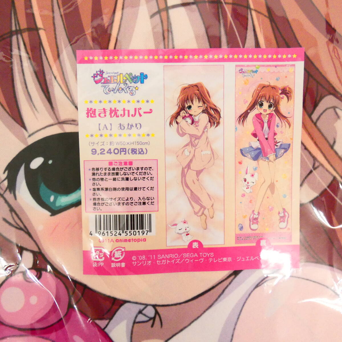 目立った傷や汚れなし】DK6829/【未開封】ジュエルペット てぃんくる  