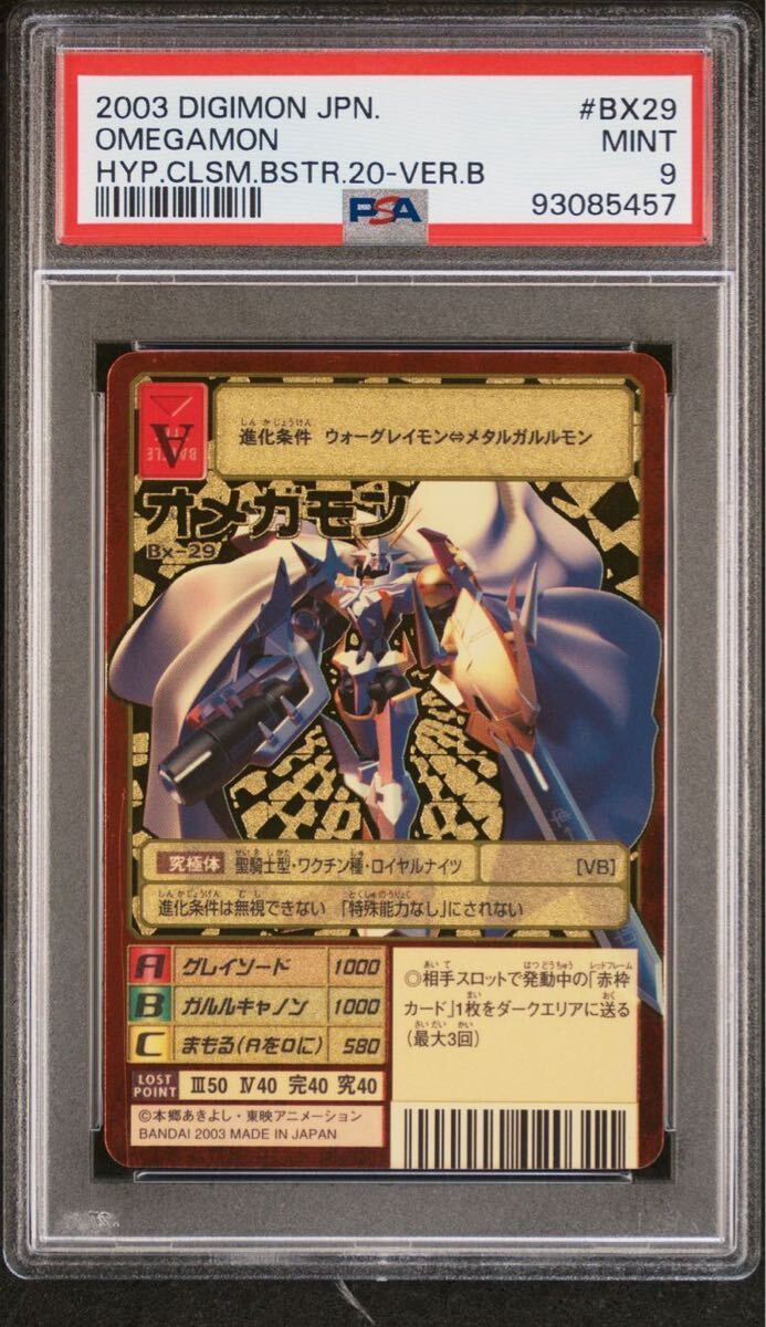 PSA10 旧デジモンカード ベルゼブモン ブラストモード ゴールド