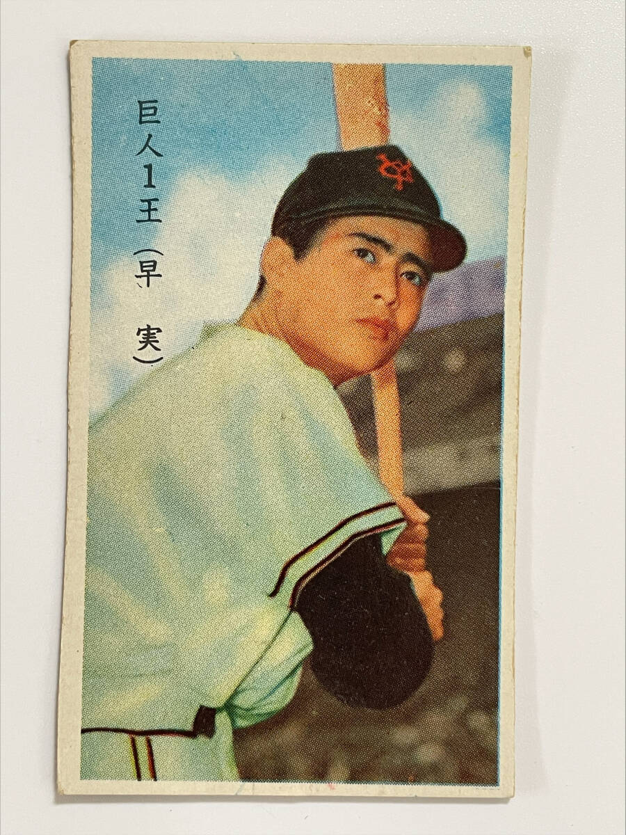 王貞治　長嶋茂雄　昭和30年代　めんこ 昭和レトロめんこ メンコ 面子 ☆王貞治 田淵幸一 長嶋茂雄