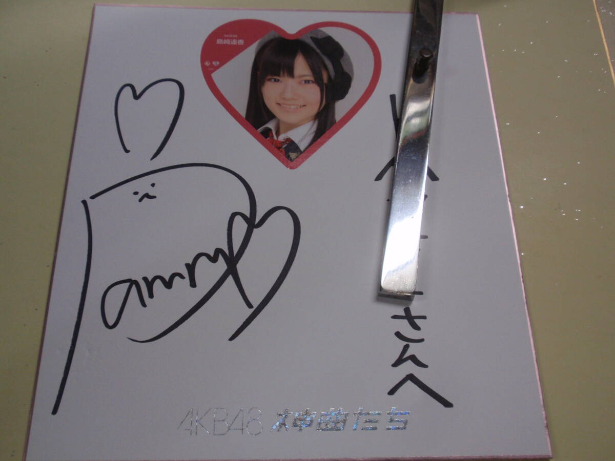 島崎遥香 サイン