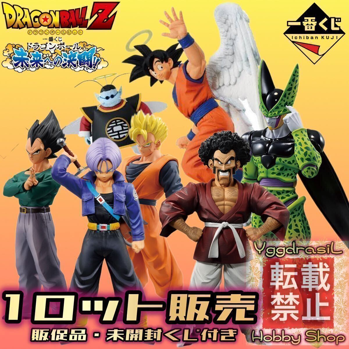 一番くじ ドラゴンボール DRAGON HISTORY 1ロット 未開封 【公式通販】