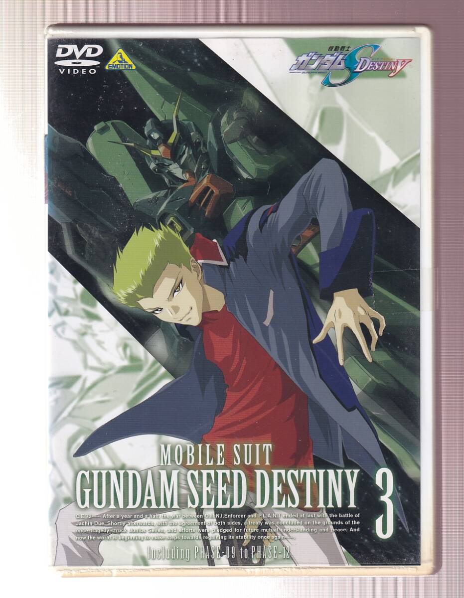 機動戦士ガンダムSEED 3 [DVD] 中古 ☆〈機動戦士ガンダムSEED/SEED