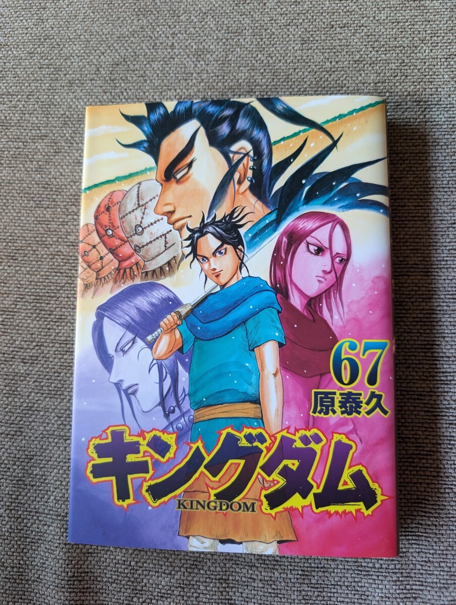 キングダム 41~67巻
