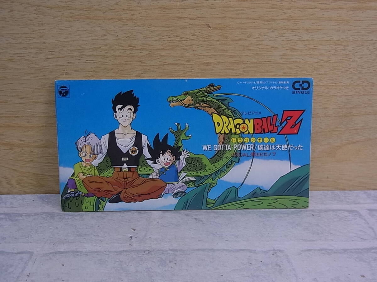 僕たちは天使だった 歌詞 激レア]ドラゴンボールZ 「僕達は天使