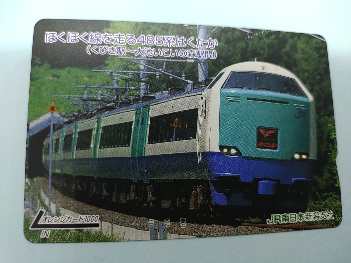 JR東日本 オレンジカード 1000 石田ゆり子 【公式通販】