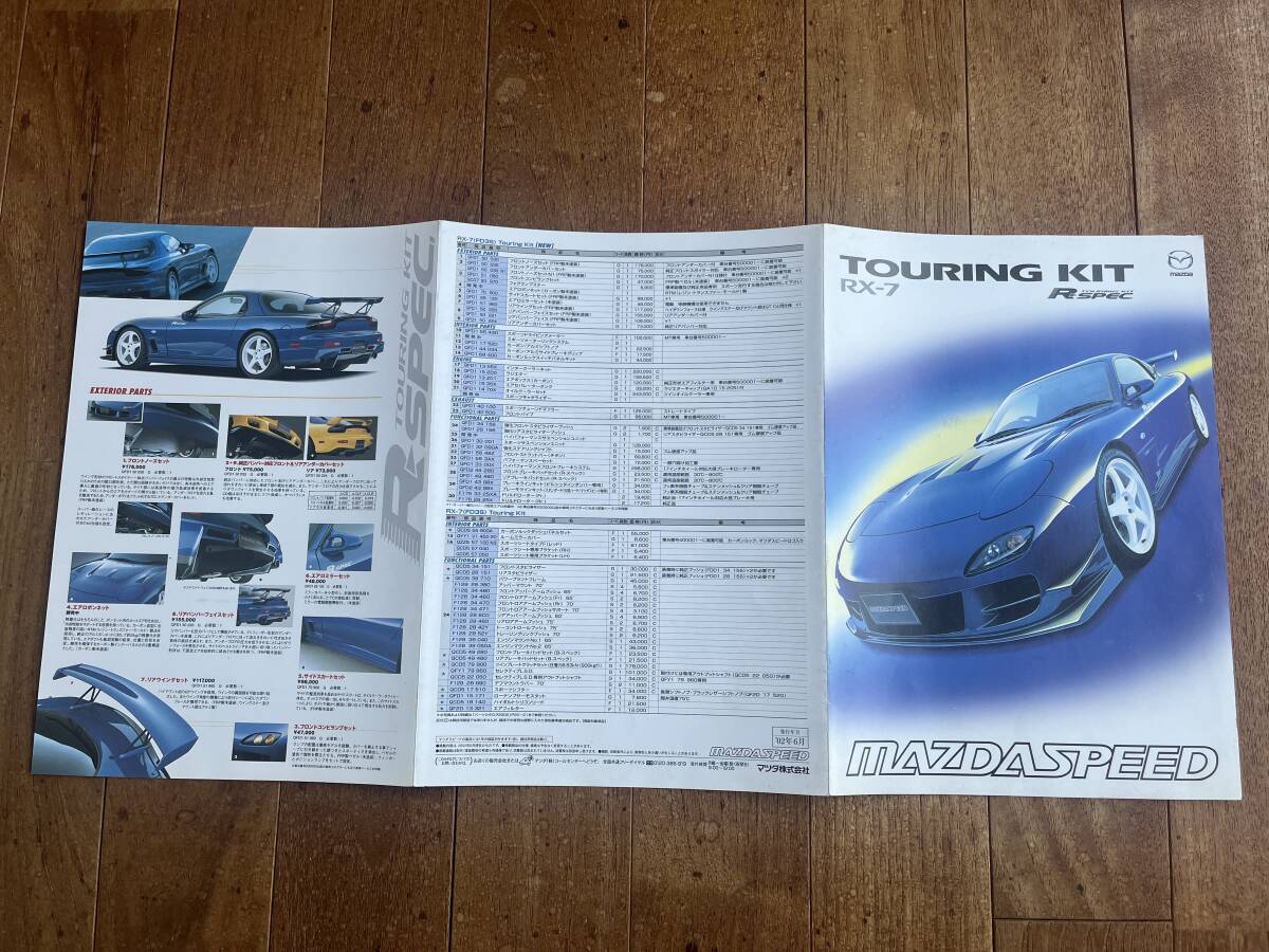 送料無料】マツダスピード ツーリングキット カタログ 匿名配送 RX-7