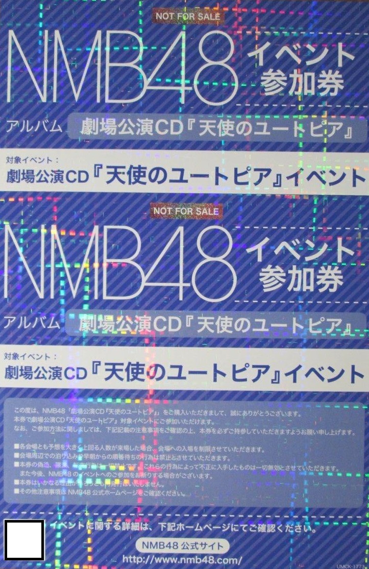 NMB48 天使のユートピア イベント参加券 20枚