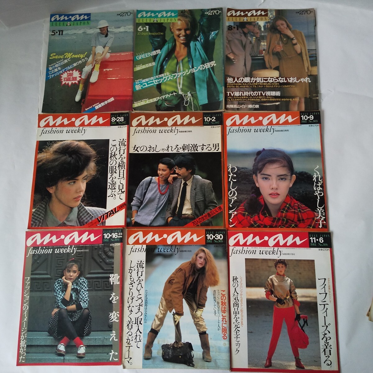 ビンテージ雑誌 an・an no.84 当時物 昭和レトロ anan アンアン