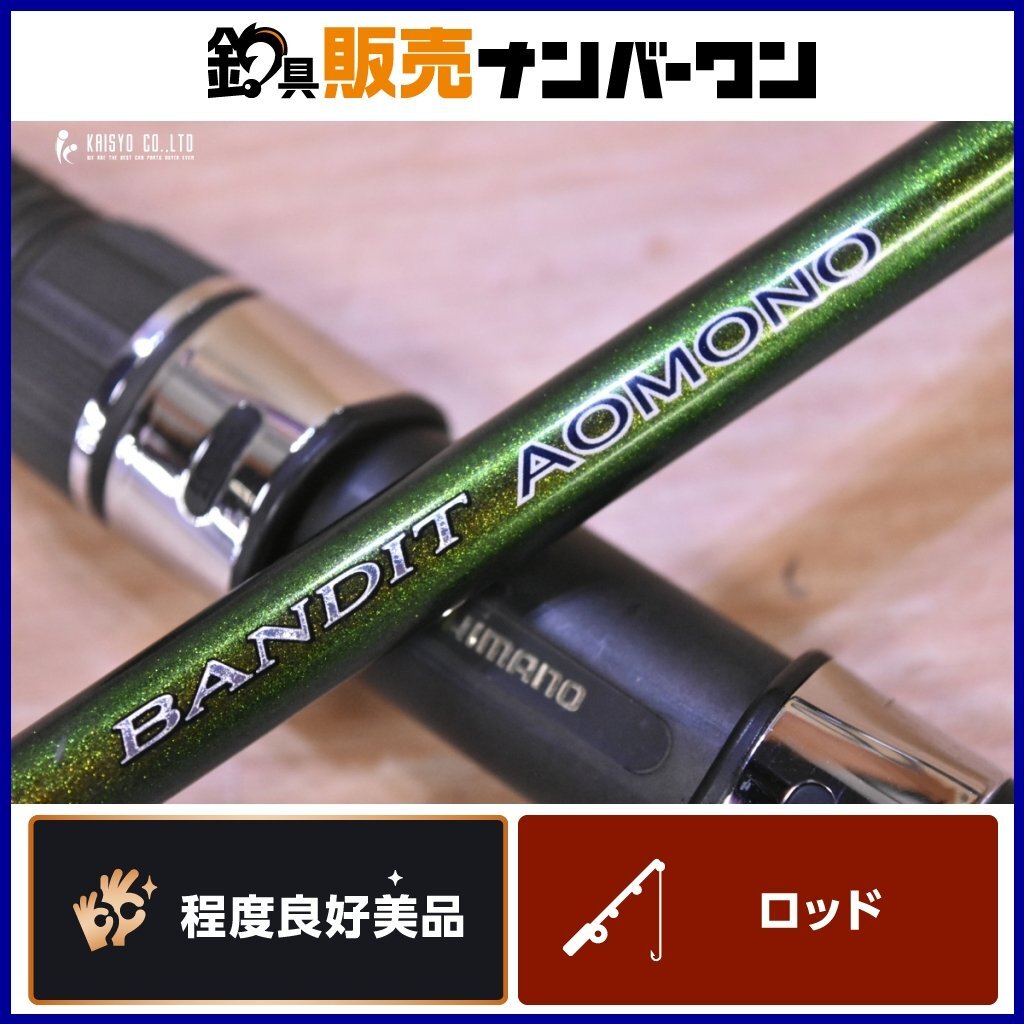 釣り竿 バンディット青物 M-200 20N-TDP付