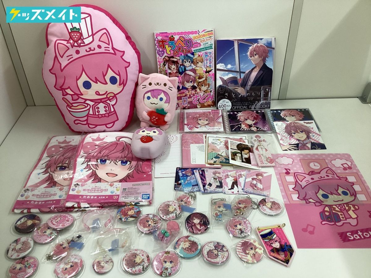 すとぷり さとみくん すとふぁみくじ まとめ売り すとふぁみ まとめ売り すとぷり さとみくん すとふぁみくじ まとめ売り