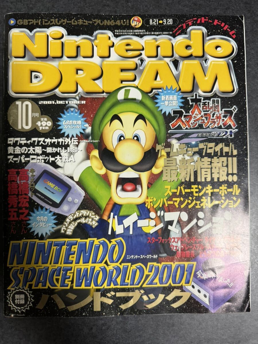 Nintendo Dream 2002年10月号 ニンテンドードリーム 無かっ