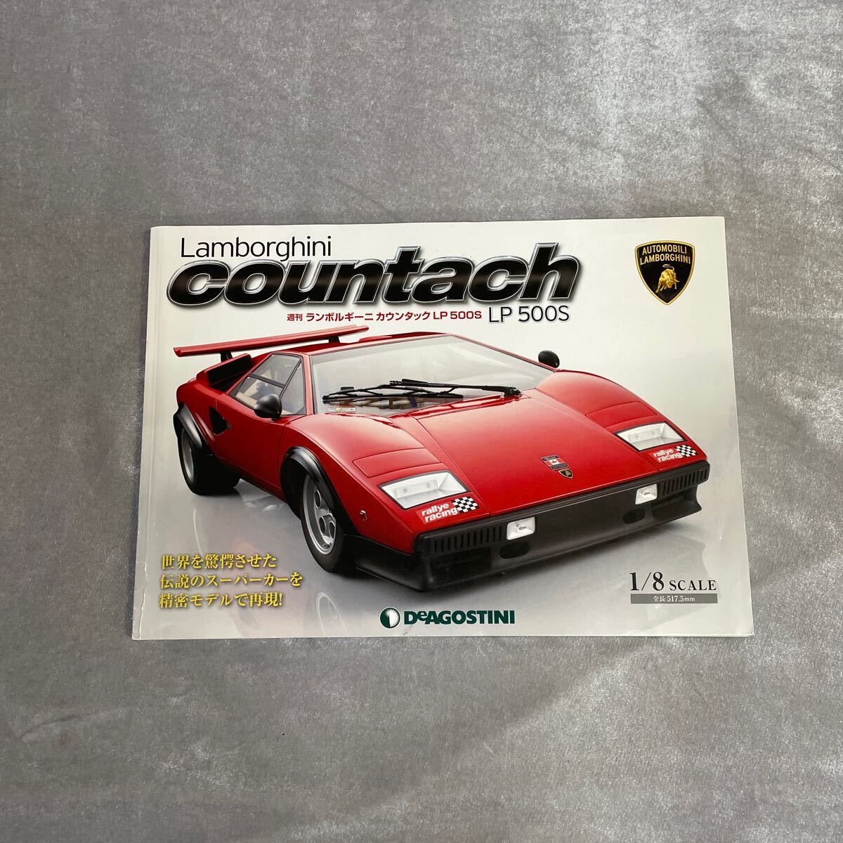 デアゴスティーニ　ランボルギーニカウンタックLP500S 完成品　専用ケース付き Amazon | デアゴスティーニ 1/8スケール ランボルギーニ カウンタック
