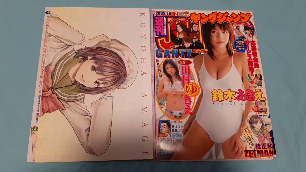 送料無料 レア 新垣結衣 ガッキー「ヤングジャンプ 2004年10/28 46号
