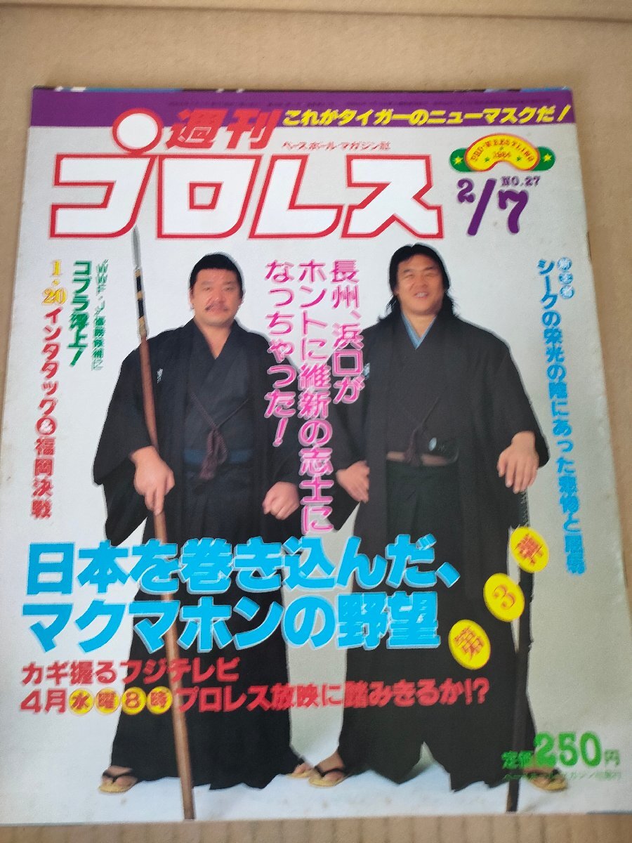 全日本プロレス来日外国人PERFECTカタログ ダイナマイト・キッド＆デイ