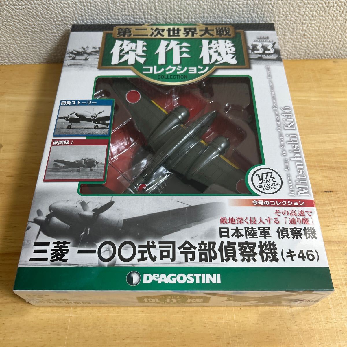 日本陸海軍、大戦後期戦闘機、攻撃機コレクション 6点セット 日本陸海軍、大戦後期戦闘機、攻撃機コレクション 6点セット