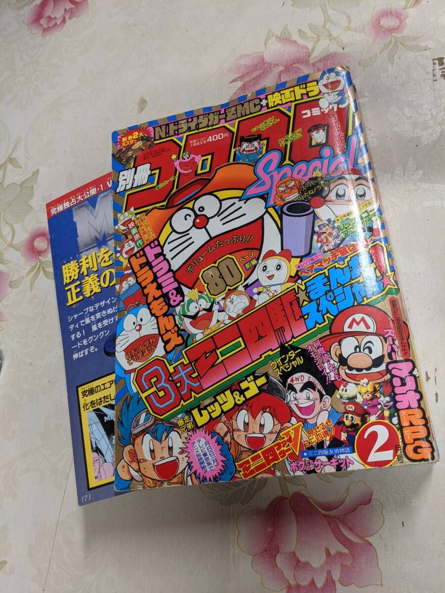 コロコロコミック1999年12冊 12月号 本・雑誌・漫画 【一部難あり】