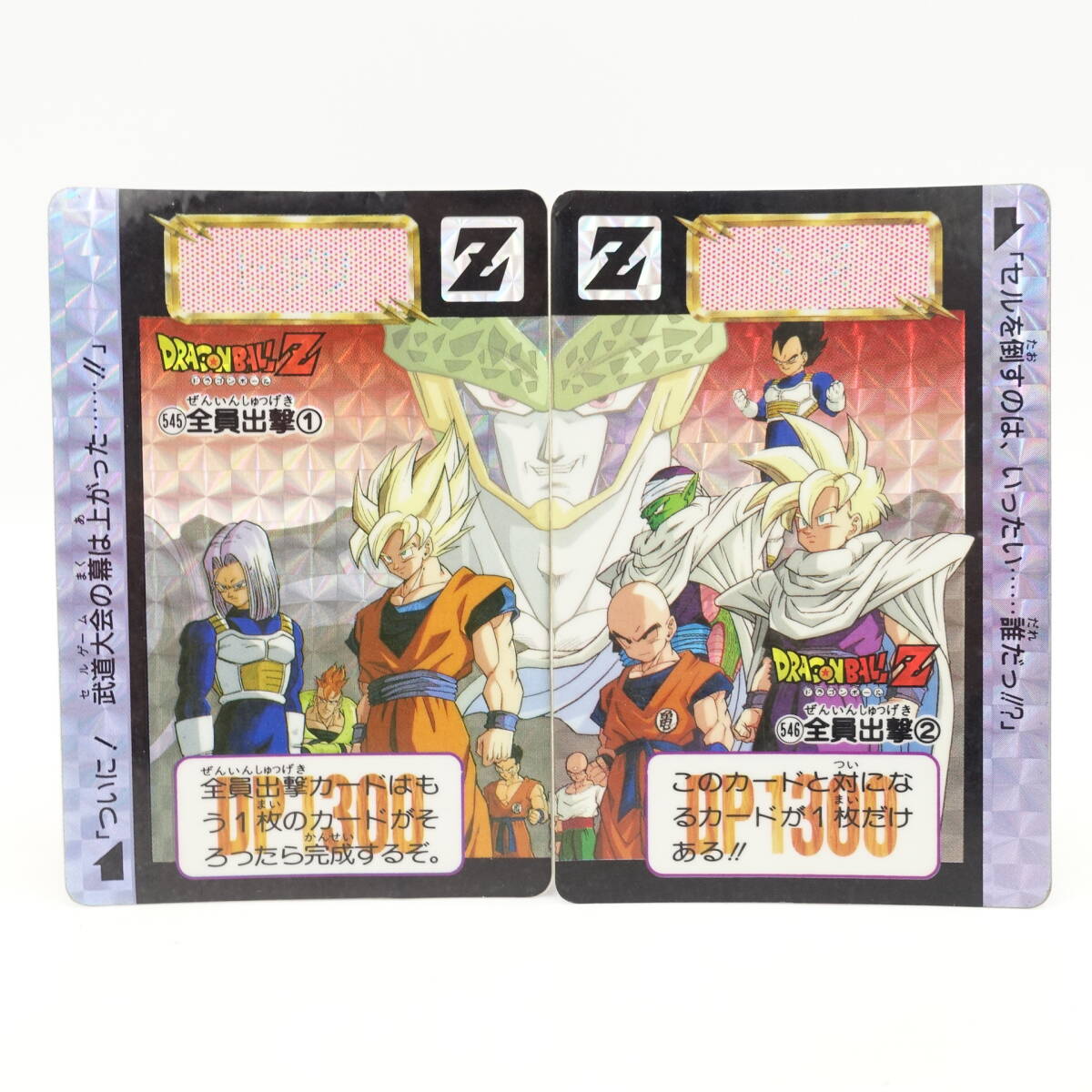 希少カードダス(No.545全員出撃①)1993年