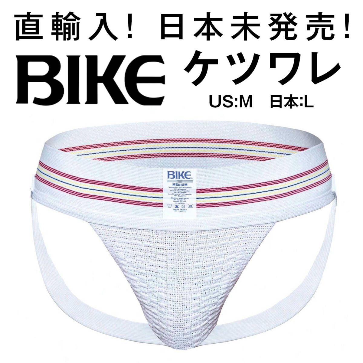 BIKE ジョックストラップM 新品】BIKE jockstrap ケツ割れ サポーター 日本Mサイズ相当の落札