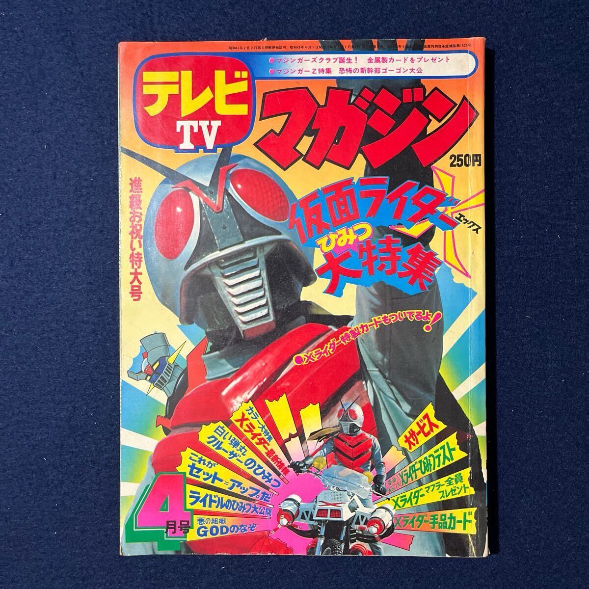 テレビマガジン 1974年3月号 昭和49年 Yahoo!オークション - 講談社 テレビマガジン 昭和49年3月号