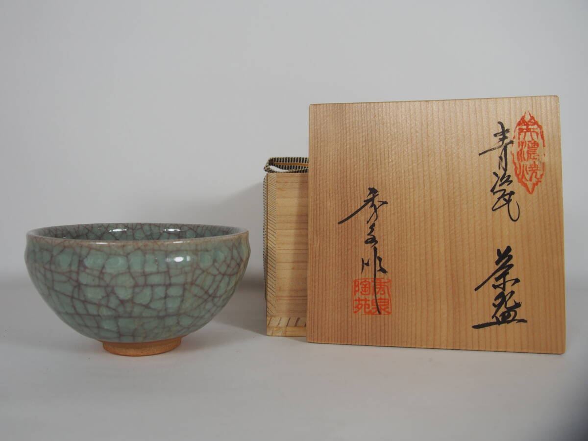 備前焼人間国宝山本陶秀最上位作