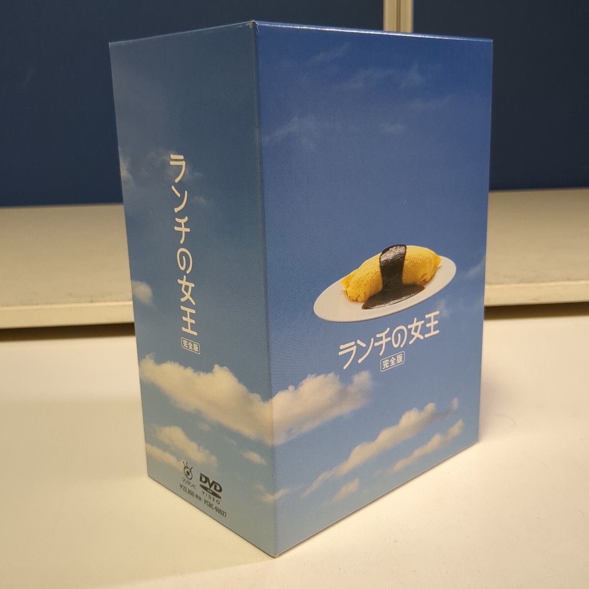 ランチの女王 DVD-BOX 竹内結子（ランチの女王 完全版 DVD-BOX