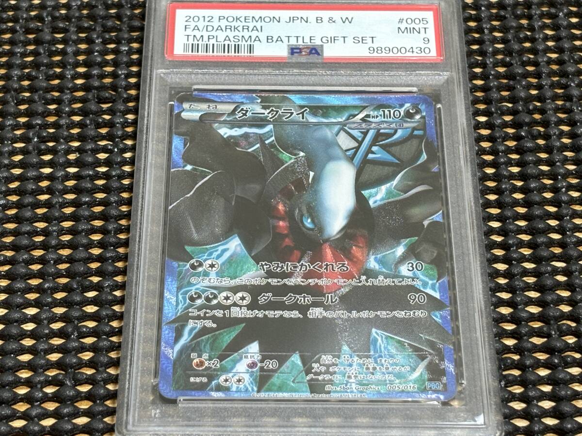 ダークライ プラズマ団 PBG バトルギフトセット PSA9