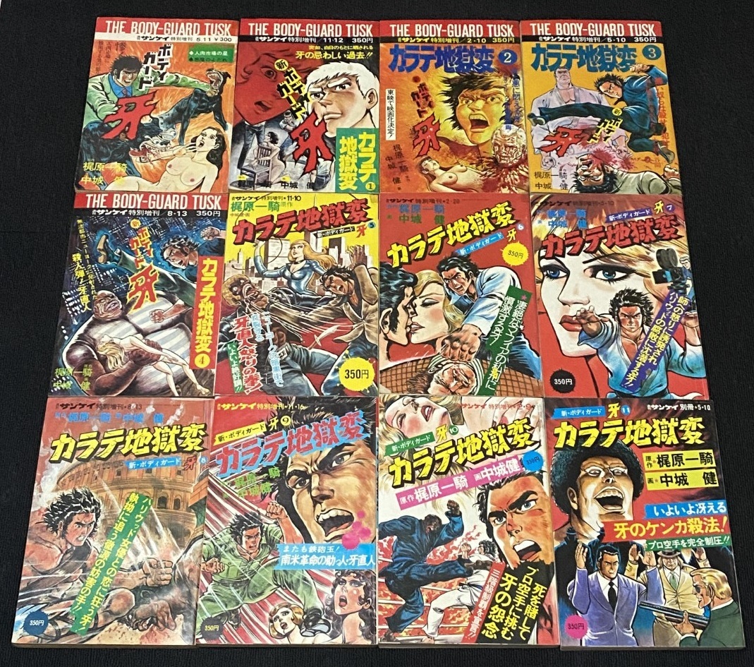 地獄変　梶原 梶原一騎 原作漫画 傑作選 新カラテ地獄変 松文館 道出社 全10巻揃【20 全巻セット