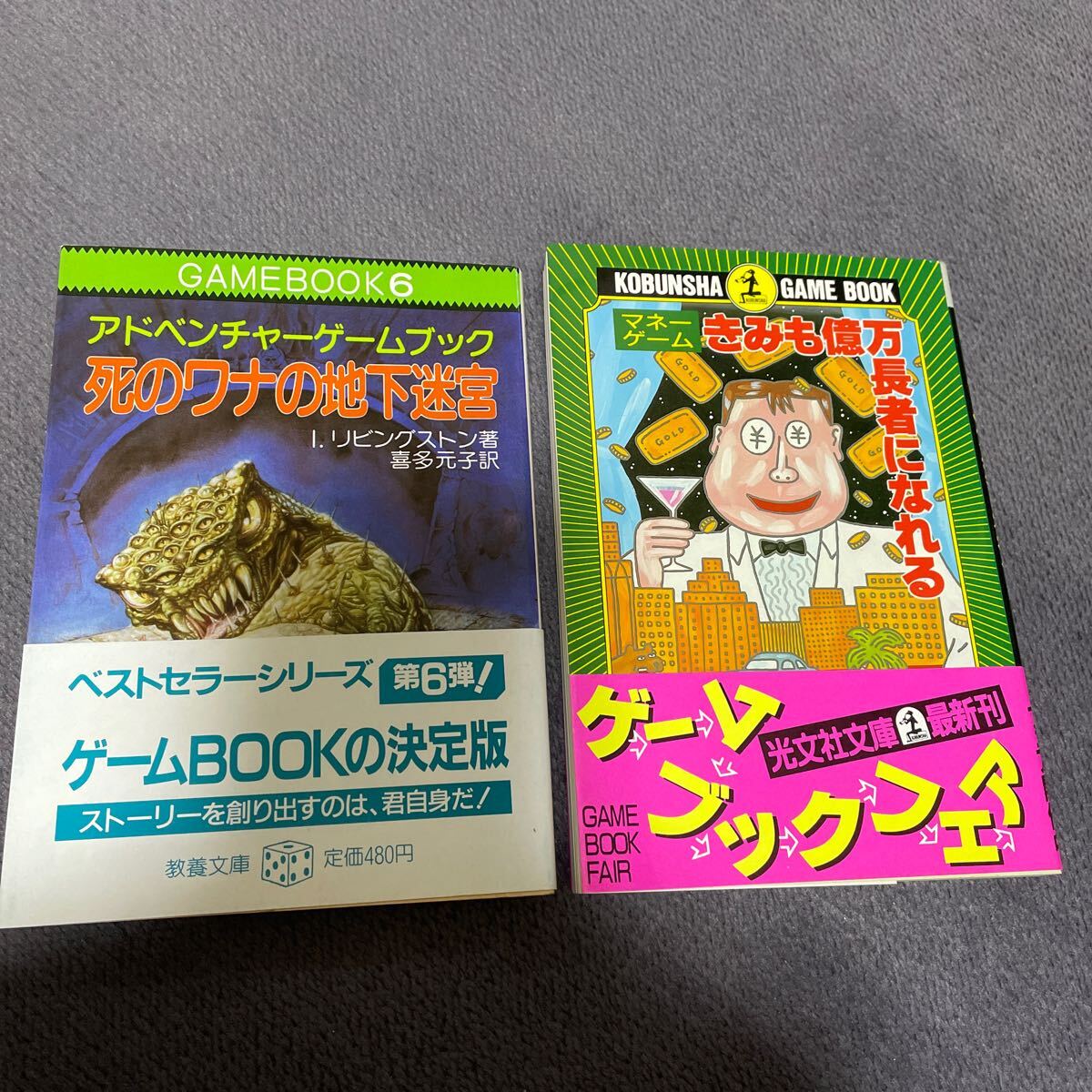 地獄の館 解体真書 未邦訳 ゲームブック 社会思想新社 送料無料