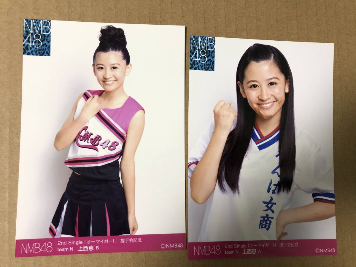 上西恵 