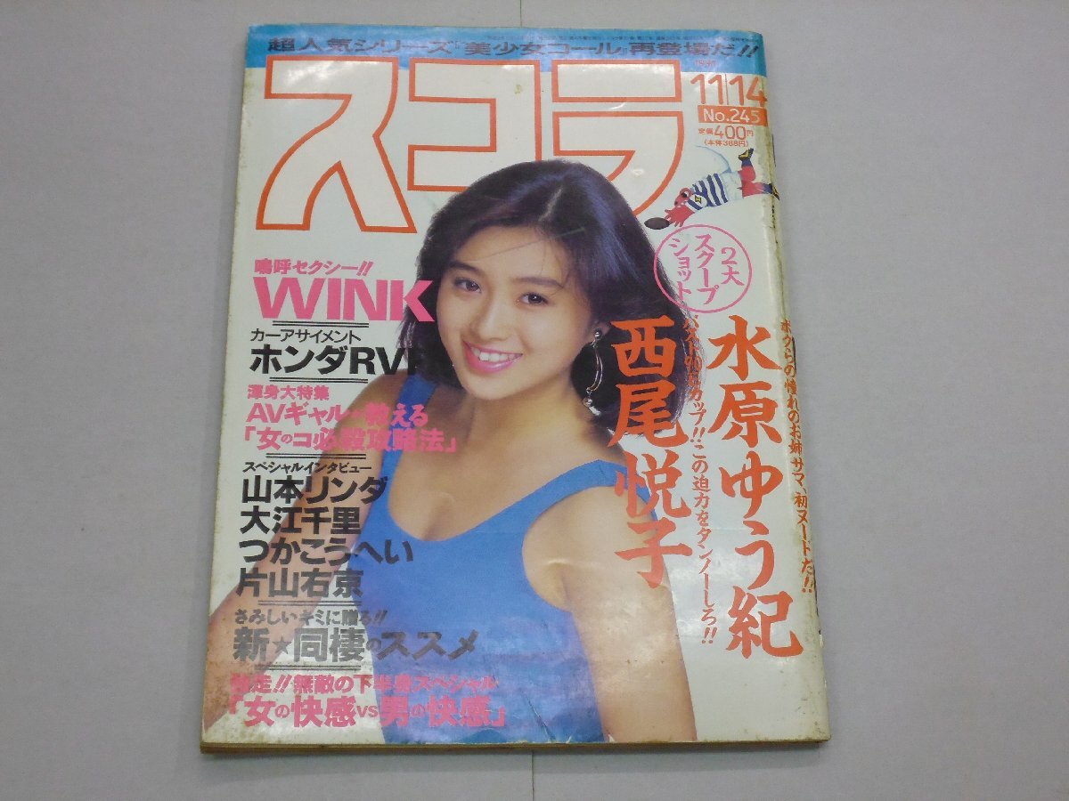 WINK 写真集・レジェンド・ウインク・相田翔子・鈴木早智子・1991年10 