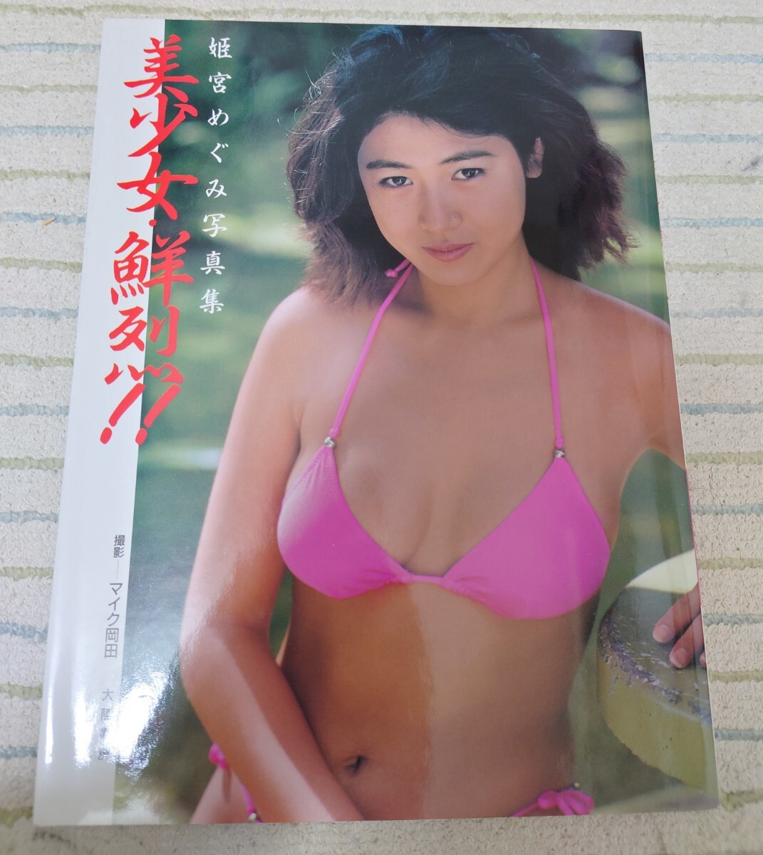 早川のぞみ　緊縛 中古】早川のぞみ写真集 のぞみ 美少女緊縛物語 日向書房の落札情報詳細 - Yahoo!オークション落札価格検索 オークフリー