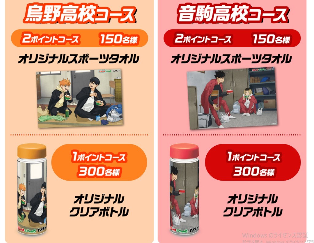 ハイキュー 赤いきつねと緑のたぬき オリジナルスポーツタオル 音駒