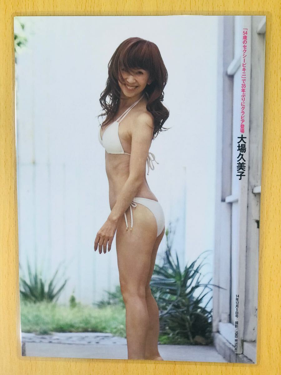 大場久美子ヌード 