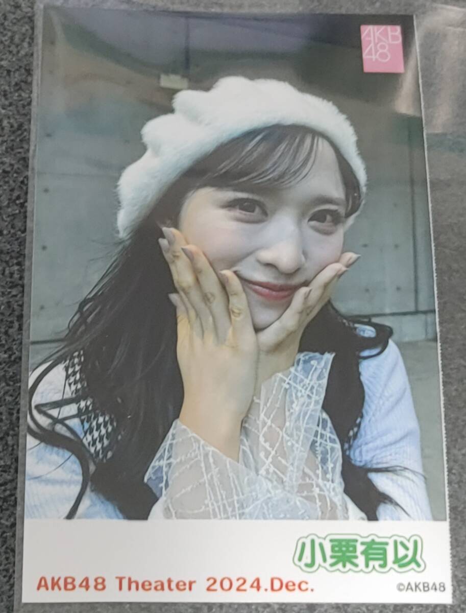 AKB48 小栗有以 直筆サイン入りパネル 当選品 （12月26日、小栗有以 二 