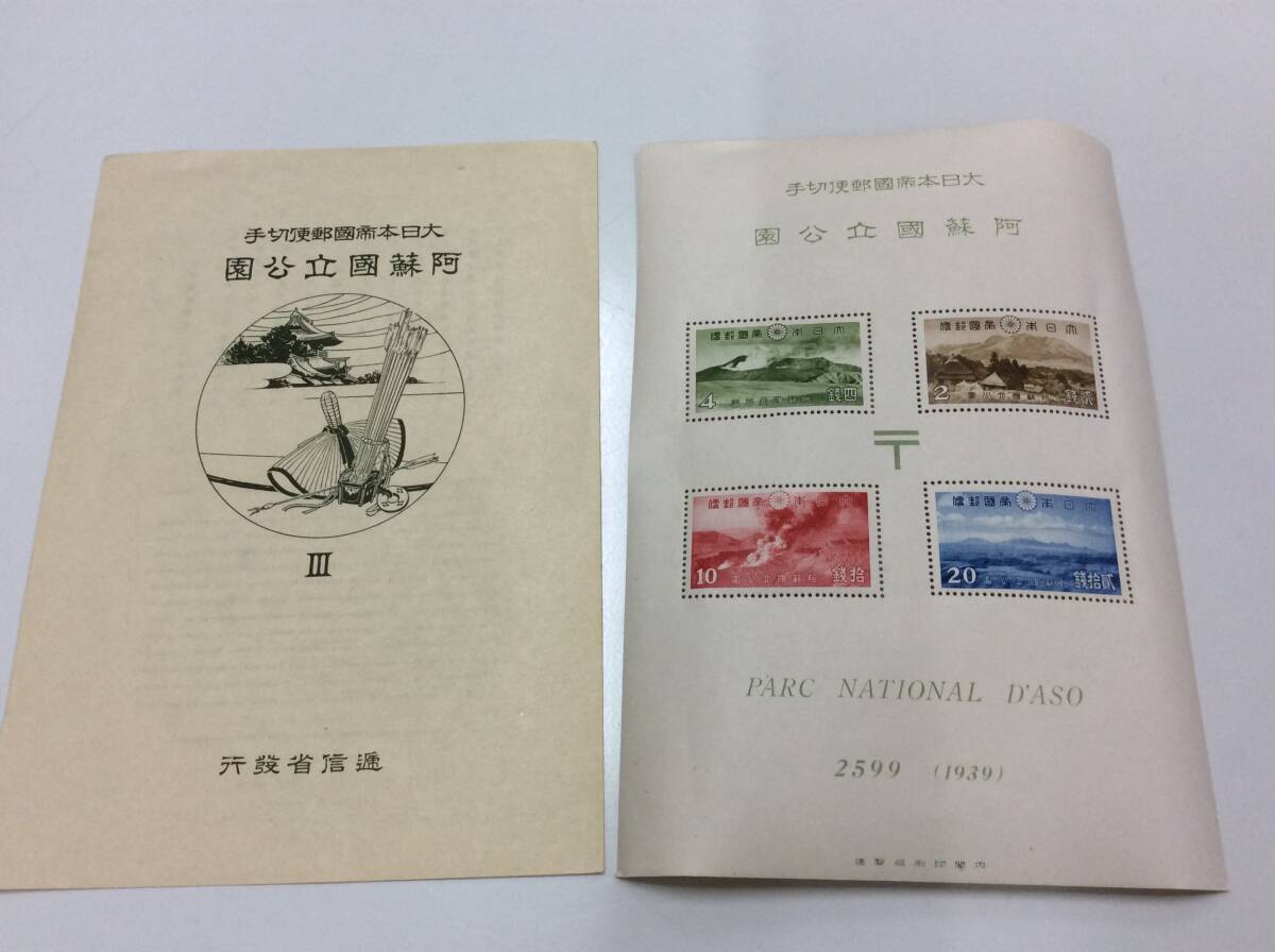 第１次（戦前）国立公園　阿蘇国立公園小型シート（タトウ付き） 第1次（戦前）国立公園 阿蘇国立公園小型シート（タトウ付き