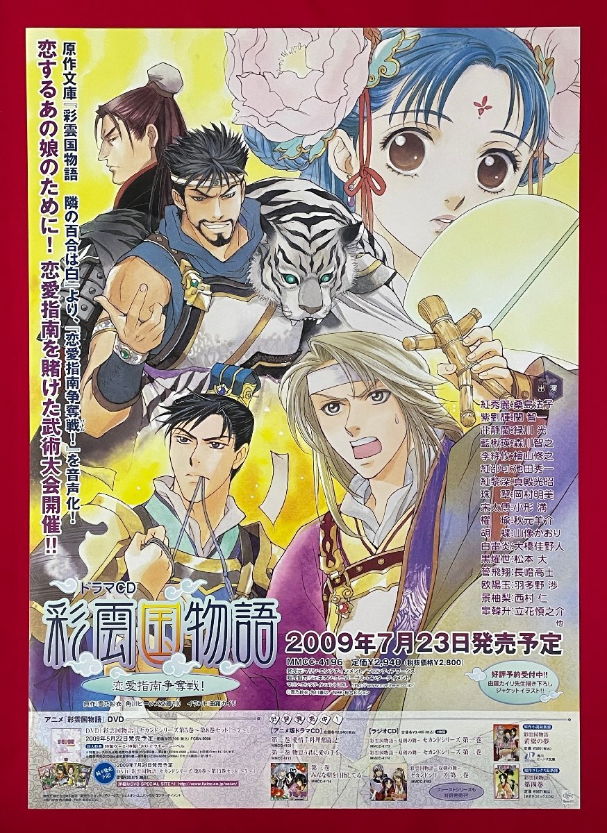 ☆由羅カイリ「彩雲国物語」銘画拾遺本イラスト&漫画集の落札情報詳細 